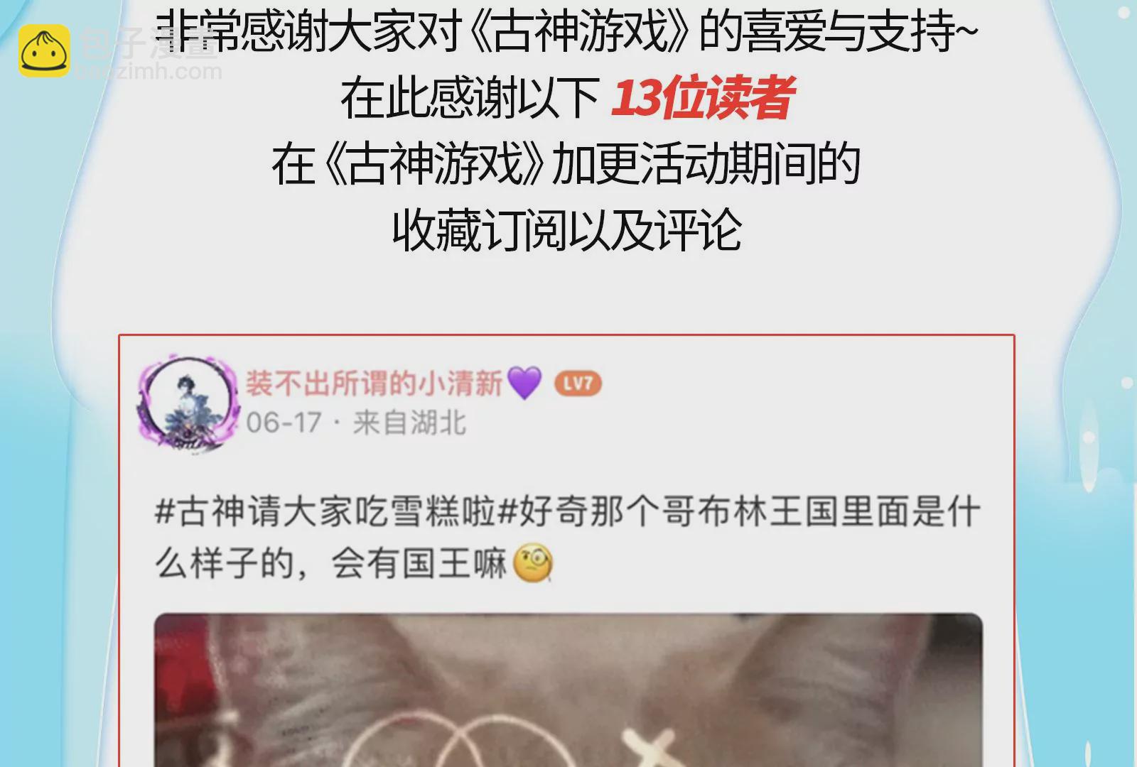 古神遊戲 - 第87話 虛僞！各懷鬼胎的協議(2/3) - 6